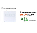 Блок расширения EX-77 для регулятора ZONT Climatic 1.3 с доставкой в Северодвинск