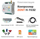 ZONT H-1V.02 Отопительный GSM / Wi-Fi контроллер на DIN-рейку с доставкой в Северодвинск
